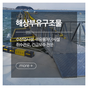 ㈜한성피엘_메인중간_해상부유구조물